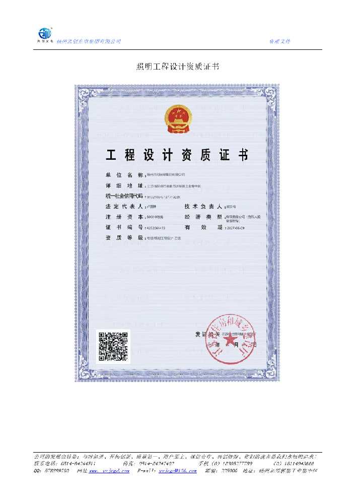柳北区照明工程设计资质证书