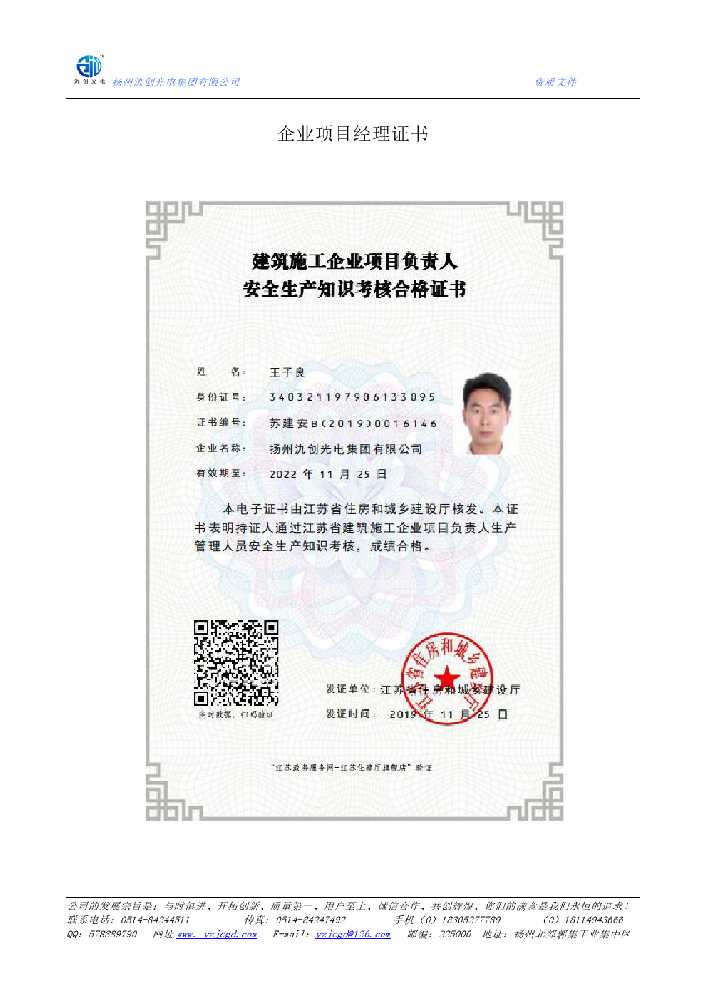 柳北区企业项目经理证书