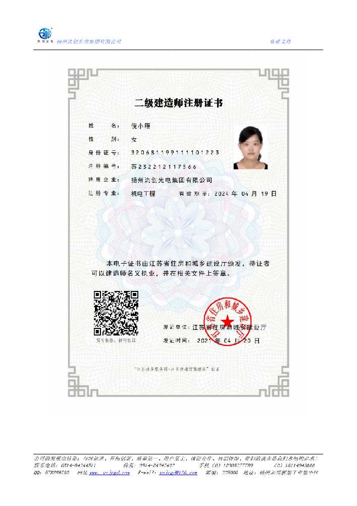 柳北区二级建造师注册证书