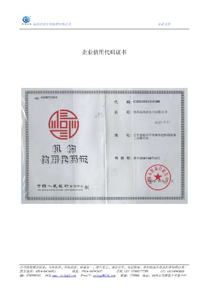 柳北区企业信用代码证书